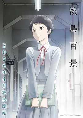 星轨修补师 动漫海报